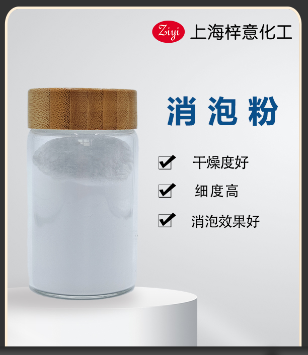 白色粉末消泡劑